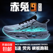 【高級碳板】赤兔9pro同款跑步鞋超輕便減震運動(dòng)跑鞋專(zhuān)業(yè)運動(dòng)鞋 赤兔9pro水墨【雙網(wǎng)系帶】C607 42 (260mm)