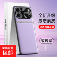 適用于蘋(píng)果17ProMax液態(tài)素皮手機殼iPhone16Pro五金鏡頭金屬質(zhì)感蘋(píng)果Air保護套15防摔個(gè)性14商務(wù) 玫瑰紫-H款 iPhone 16 Pro Max