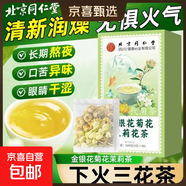 北京同仁堂金銀花菊花茉莉茶上火清熱去肝火清涼祛痘清降排茶火毒 5盒/每盒120g 金銀花菊花茉莉花茶