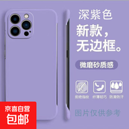 蘋(píng)果17手機殼iPhone16/15/14/13/12/11/XS/7/6保護套Pro無(wú)邊框防摔Max散熱男女款超薄裸機磨砂外殼 【磨砂.無(wú)邊框】深紫色 蘋(píng)果7/8/SE2/SE3
