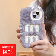 適用iPhone17promax毛絨手機殼可愛(ài)粉豬蘋(píng)果16卡通云朵防摔保護殼 紫底刺繡M iPhone16pro