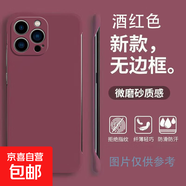 蘋(píng)果17手機殼iPhone16/15/14/13/12/11/XS/7/6保護套Pro無(wú)邊框防摔Max散熱男女款超薄裸機磨砂外殼 【磨砂.無(wú)邊框】酒紅色 蘋(píng)果6plus/6splus