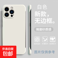 蘋(píng)果17手機殼iPhone16/15/14/13/12/11/XS/7/6保護套Pro無(wú)邊框防摔Max散熱男女款超薄裸機磨砂外殼 【磨砂.無(wú)邊框】白色 蘋(píng)果17