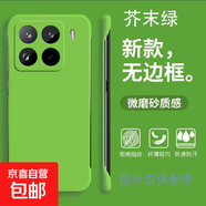 小米17/15/14/13/12手機殼pro保護套civi5/4/3創(chuàng  )意無(wú)邊框防摔Ultra散熱超薄裸機膚感磨砂硬外殼 【磨砂無(wú)邊框】芥末綠 小米15Ultra至尊版