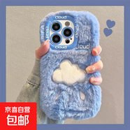 適用iPhone17promax毛絨手機殼可愛(ài)粉豬蘋(píng)果16卡通云朵防摔保護殼 藍底云朵 iPhone14