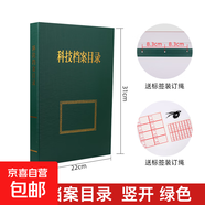 A4檔案目錄夾歸檔文件目錄案卷目錄文件匯編編研資料檔案夾定制 科技檔案目錄豎版綠色 3cm