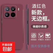 小米17/15/14/13/12手機殼pro保護套civi5/4/3創(chuàng  )意無(wú)邊框防摔Ultra散熱超薄裸機膚感磨砂硬外殼 【磨砂無(wú)邊框】酒紅色 小米15Ultra至尊版