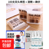 應急救援汽車(chē)急救包諾寧牌傷口隔離創(chuàng  )口貼透氣護理小傷口貼 碘伏＋酒精＋棉簽傷口處理組合