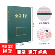 A4檔案目錄夾歸檔文件目錄案卷目錄文件匯編編研資料檔案夾定制 全引目錄 豎開(kāi)綠色2.5cm