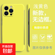 蘋(píng)果17手機殼iPhone16/15/14/13/12/11/XS/7/6保護套Pro無(wú)邊框防摔Max散熱男女款超薄裸機磨砂外殼 【磨砂.無(wú)邊框】淺黃色 蘋(píng)果14proMax
