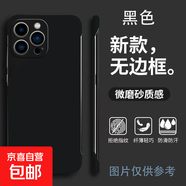 蘋(píng)果17手機殼iPhone16/15/14/13/12/11/XS/7/6保護套Pro無(wú)邊框防摔Max散熱男女款超薄裸機磨砂外殼 【磨砂.無(wú)邊框】黑色 蘋(píng)果13