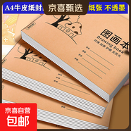 牛皮紙圖畫(huà)本a4加厚護眼兒童畫(huà)畫(huà)本大號手繪涂畫(huà)本美術(shù)本繪畫(huà)本小學(xué)生幼兒園一年級4本開(kāi)學(xué) 【5本裝】共100張/A4加厚紙張