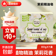 【贈起泡網(wǎng)】茉莉香皂精油皂潔面沐浴皂持久留香家庭裝沐浴皂 3塊-優(yōu)惠裝