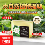 女士美容院用手工皂純天然洗臉全身洗澡香皂植物透明香皂沐浴潔面 茉莉手工皂70g*2個(gè)【送起泡網(wǎng)】