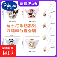 【迪士尼正版】陶瓷釉下彩斗笠碗高顏值餐具禮物泡面碗 【4碗4勺】樂(lè )悠5英寸斗笠碗混裝