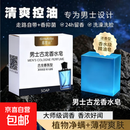 男士古龍香水皂洗澡潔面清爽潤控油男生清潔面部香水留香沐浴肥皂 男士古龍香水皂80g（白藍）3塊（推薦款 ）
