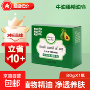 【贈起泡網(wǎng)】牛油果精油皂香皂清潔毛孔溫和潔面洗澡手工皂 80g*5塊家庭裝
