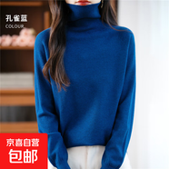 平面高翻領(lǐng)毛衣復古針織衫套頭2025秋冬新款內搭上衣長(cháng)袖T恤女士 孔雀藍 M 建議95-110斤