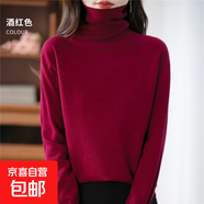 平面高翻領(lǐng)毛衣復古針織衫套頭2025秋冬新款內搭上衣長(cháng)袖T恤女士 酒紅色 XL 建議125-135斤