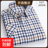 【全棉爸爸裝】高級感夏季襯衫男短袖中青年寬松休閑襯衣時(shí)尚百搭 F977 短袖 M 39