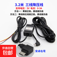 降壓線(xiàn)行車(chē)記錄儀電源線(xiàn)盯盯拍360凌度專(zhuān)用隱藏式接保險盒12V轉5V 【3A三線(xiàn)】安卓右彎(智能后視鏡和流媒體記錄儀)