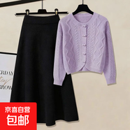 2025秋冬季套裝牛角扣麻花針織衫女時(shí)尚百搭毛衣開(kāi)衫半身裙兩件套 7519+6940【輕奢兩件套】紫色毛衫+黑色毛呢裙 M (推薦95-105斤)