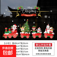 圣誕節貼紙圣誕樹(shù)氛圍布置裝飾品玻璃櫥窗貼商場(chǎng)服裝靜電貼XZ 圣誕火車(chē) 大號