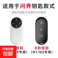 適用于問(wèn)界M9汽車(chē)鑰匙套 華為M8問(wèn)界m7增程Ultra版Max車(chē)M5鑰匙包 【A款-象牙白】飛馬掛件