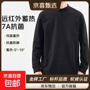 【紅外蓄熱】7A抗菌德絨打底衫男女秋冬季保暖上衣長(cháng)袖t恤男女 D8-200黑色 L 建議120-140斤