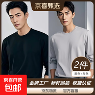 【7A抗菌100%純棉】基礎打底衫長(cháng)袖T恤男休閑內搭百搭T男女同款 黑色+灰色 【長(cháng)袖T純棉100%】 M