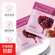 韓嬋藍莓蘆薈紅石蜂蜜面膜水果系列舒暖保濕補水潤膚嫩膚熬夜暗沉 紅石榴面膜30g 30片