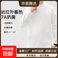 【紅外蓄熱】7A抗菌德絨打底衫男女秋冬季保暖上衣長(cháng)袖t恤男女 d8-200白色 XL 建議140-155斤