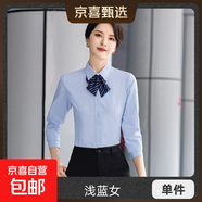 男女同款職業(yè)長(cháng)袖教室酒店襯衫商務(wù)男士高管襯衣女免燙銀行工作服 長(cháng)袖淺藍色襯衫（女6230款） 2XL