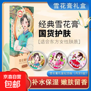 老上海雪花膏套裝潤膚面霜保濕滋潤老禮盒套裝老牌國貨女化妝品 雪花膏禮盒 【3瓶裝】