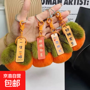 【JD快遞】新款防獺兔毛小桃子貓爪手機飾品掛鏈汽車(chē)鑰匙扣掛件ins毛絨球水蜜桃書(shū)包掛飾創(chuàng  )意禮物 柿子掛件【一生一柿】
