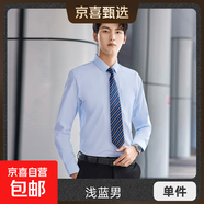 男女同款職業(yè)長(cháng)袖教室酒店襯衫商務(wù)男士高管襯衣女免燙銀行工作服 長(cháng)袖淺藍色襯衫（男6230款） 3XL