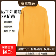 【紅外蓄熱】7A抗菌德絨打底衫男女秋冬季保暖上衣長(cháng)袖t恤男女 黃色2121 L 建議120-140斤