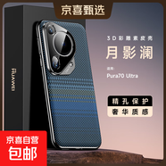 適用華為Pura80pro+手機殼新款Pura70Ultra素皮彩雕Mate60/70RS鏡頭全包超薄防摔散熱磨砂軟保護套 【月影瀾】素皮彩雕/芳綸膚感 華為Pura 70 Ultra