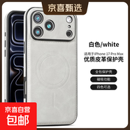 適用蘋(píng)果17手機殼新款皮套iphone17Promax磁吸素皮商務(wù)男士防摔蘋(píng)果16全包殼15/14/13pro保護套12 【典雅白】 iPhone 17 Pro Max