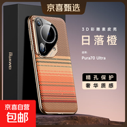 適用華為Pura80pro+手機殼新款Pura70Ultra素皮彩雕Mate60/70RS鏡頭全包超薄防摔散熱磨砂軟保護套 【日落橙】素皮彩雕/芳綸膚感 華為Pura 70
