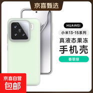 軟糯輕奢膚感適用小米17手機殼新款液態(tài)xiaomi1514ultra果凍Q彈小米13軟外殼紅米k70至尊版k80時(shí)尚 春草綠【升級版果凍液態(tài)硅膠】 小米 13