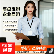 【工服定制】長(cháng)絨棉免燙襯衫純棉商務(wù)正裝男女上衣職工裝高級定制 藍色細斜 女方長(cháng) 41 （140-150斤）
