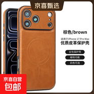 適用蘋(píng)果17手機殼新款皮套iphone17Promax磁吸素皮商務(wù)男士防摔蘋(píng)果16全包殼15/14/13pro保護套12 【典雅棕】 iPhone 13