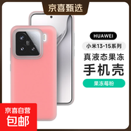 軟糯輕奢膚感適用小米17手機殼新款液態(tài)xiaomi1514ultra果凍Q彈小米13軟外殼紅米k70至尊版k80時(shí)尚 莓粉【升級版果凍液態(tài)硅膠】 小米 14