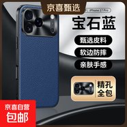 適用蘋(píng)果17promax手機殼新款真皮16Promax男女款16保護殼iPhone16套15鏡頭全包/pro/max/14/13防摔 【寶石藍】頭層牛皮 iPhone 17 Pro Max