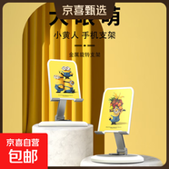 小黃人正版手機支架平板全金屬旋轉高檔機械可折疊通用金屬支架桌面追劇直播手機支架懶人床頭 卡爾（Carl） XIHR-002