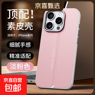 皮質(zhì)適用蘋(píng)果17pro手機殼新款iPhone16promax非凡奢華15plus外殼5g保時(shí)捷設計14Pro金屬鏡頭圈ip13 【淡粉色】全包素皮殼/金屬鏡頭圈 iPhone 15 Plus