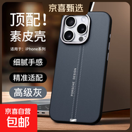 皮質(zhì)適用蘋(píng)果17pro手機殼新款iPhone16promax非凡奢華15plus外殼5g保時(shí)捷設計14Pro金屬鏡頭圈ip13 【高級灰】全包素皮殼/金屬鏡頭圈 iPhone 15 Pro Max