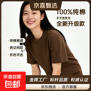 【100%棉多色T】純棉短袖T恤男寬松百搭2026新款新色打底衫情侶款 咖啡【純棉】 L 【125-140斤】