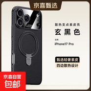 四邊散熱素皮支架殼適用于蘋(píng)果17Promax手機殼內置磁吸充電iPhone16pro硬殼皮紋套防摔15高級14 素皮支點(diǎn)殼【玄黑色】四邊散熱 iPhone 16 Pro Max